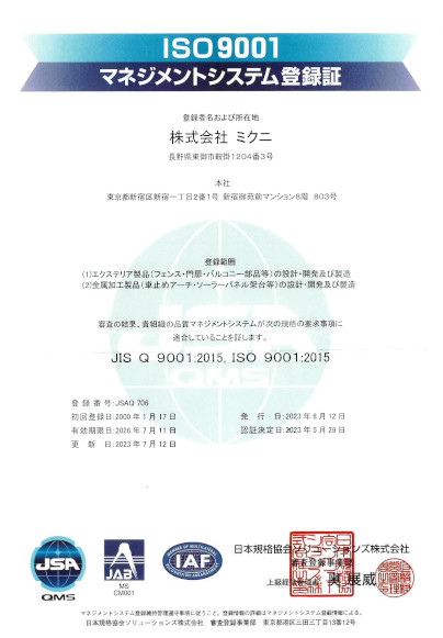 ISO 9001 マネジメントシステム登録証